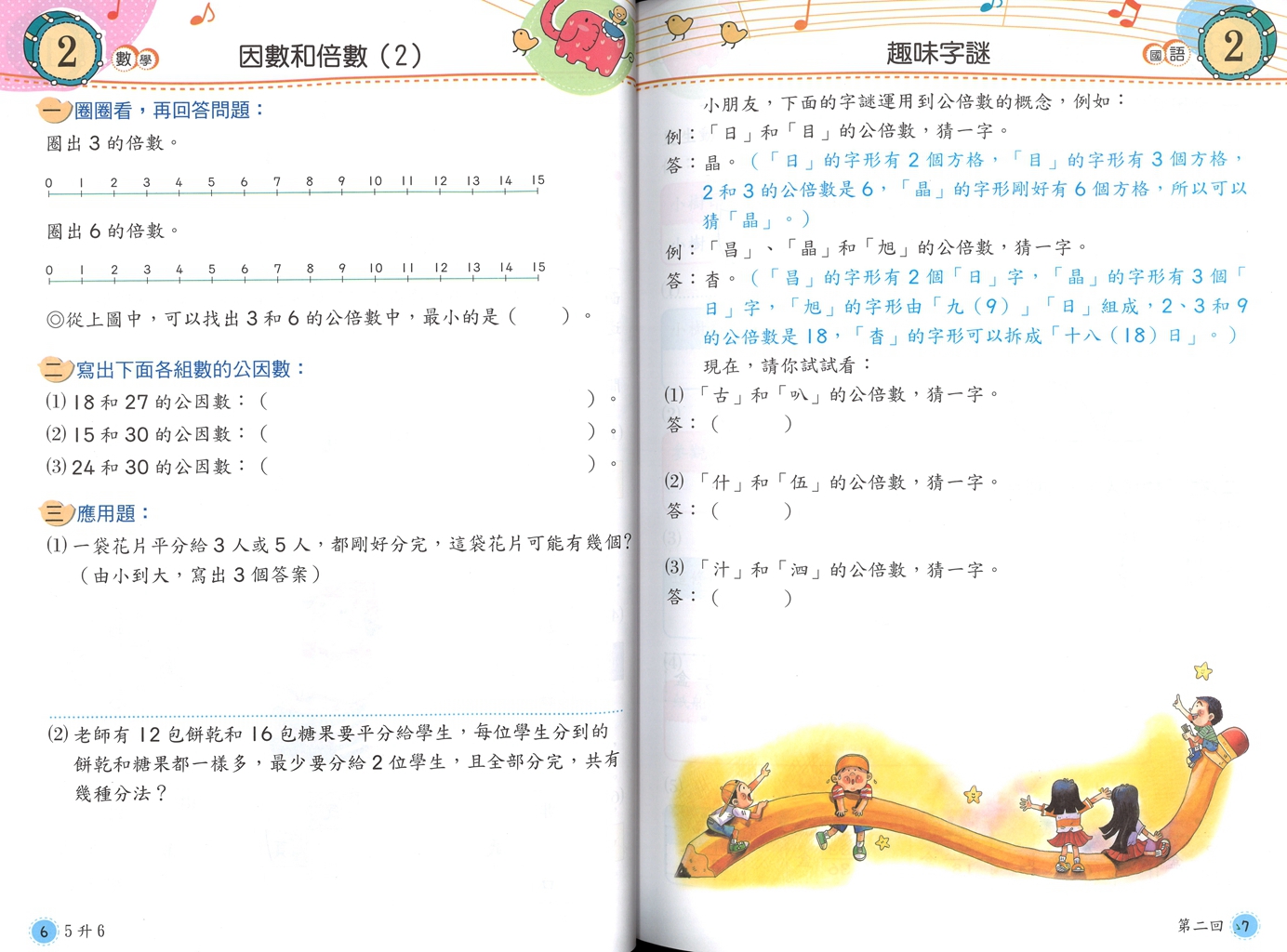 【國小暑假115】南一國小 一起Fun暑假(國語.數學)-5升6